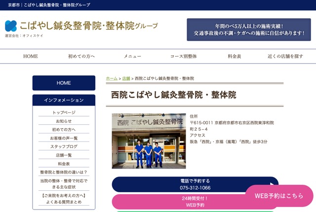 西院こばやし鍼灸整骨院・整体院の公式サイト